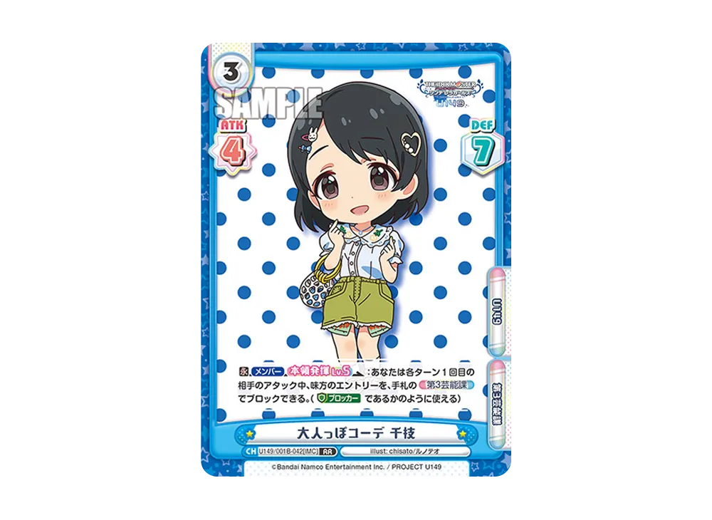 大人っぽコーデ 千枝 RR [U149/001B-042[IMC]](ブースターパック「TVアニメ アイドルマスター シンデレラガールズ U149」)